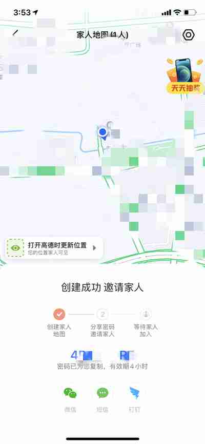 高德地图定位家人怎么设置 高德地图设置家人地图的方法