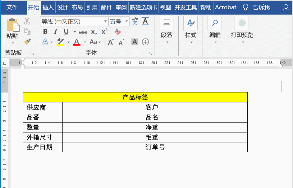 word文件盒标签制作方法