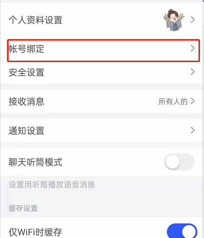 CCtalk在哪里绑定社交账号 CCtalk绑定QQ账号方法介绍