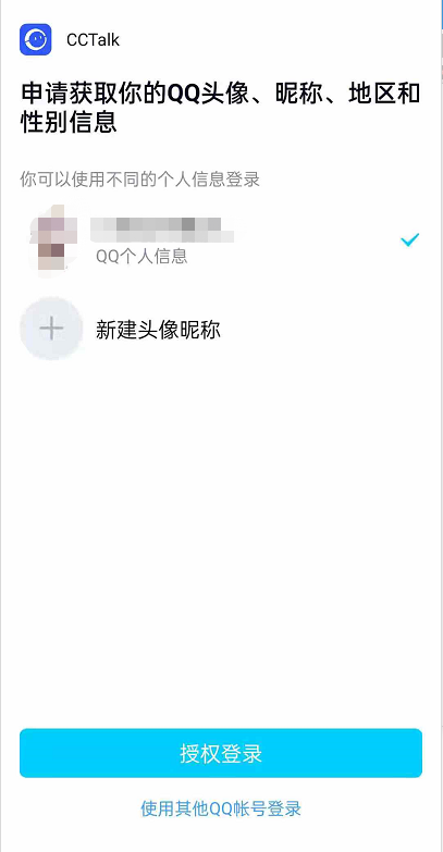 CCtalk在哪里绑定社交账号 CCtalk绑定QQ账号方法介绍