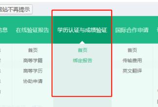 学信网学历认证报告编号怎么查询 学信网学历认证报告编号查询方法