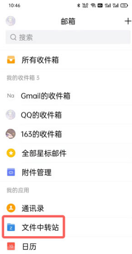 qq邮箱文件中转站在哪 QQ邮箱文件中转站使用方法