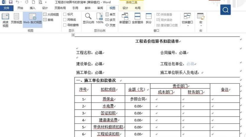 FastStone Capture怎么截Word长图 截Word长图方法