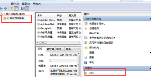 Win7系统为什么打不开任务计划程序