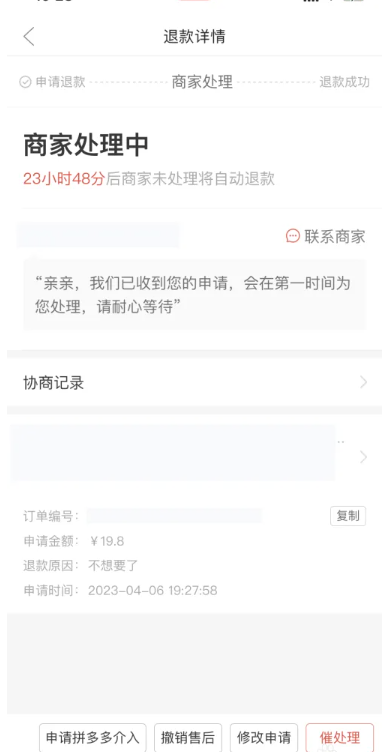 拼多多待分享订单怎么取消 待分享订单取消方法