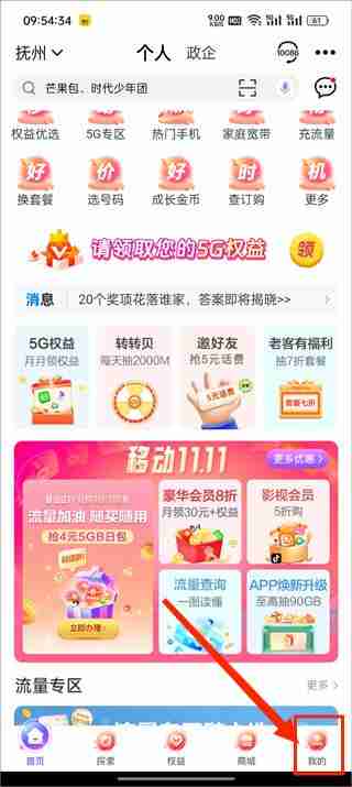 中国移动app会员权益领取怎么领取 中国移动app会员权益领取教程