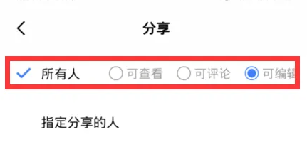 金山文档如何更改编辑权限 金山文档设置编辑权限步骤一览