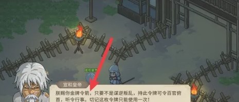 大侠立志传手游金牌令箭获取攻略