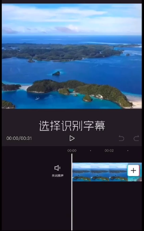 剪映识别字幕怎么用 剪映识别字幕使用方法介绍