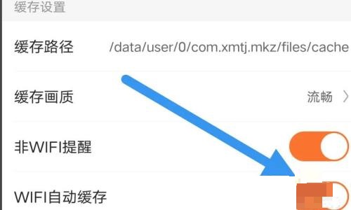 漫客栈怎么开启WiFi自动缓存 漫客栈开启WiFi自动缓存教程