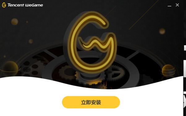 Wegame自动退出怎么办 wegame打开就闪退的解决方法