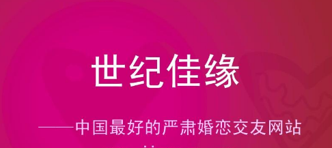 世纪佳缘如何设置交友状态 世纪佳缘切换交友状态操作分享