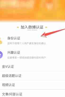 微博怎么申请官方认证 微博申请官方认证方法