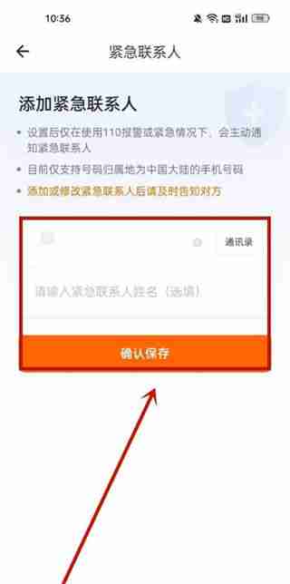 货拉拉怎么添加紧急联系人 货拉拉添加紧急联系人方法