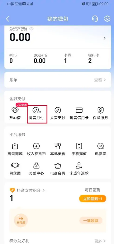 抖音月付怎么看账单明细 抖音月付怎么查看账单