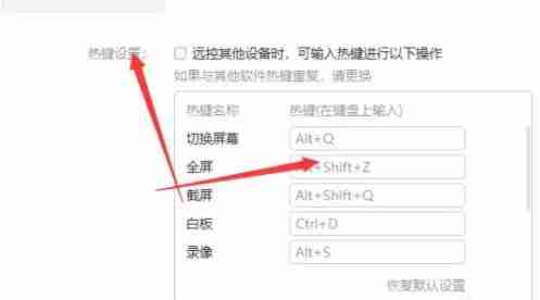 向日葵远程控制快捷设置在哪里 向日葵远程控制快捷设置位置一览