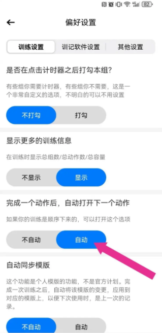 训记怎么打开训练自动顺序播放模式