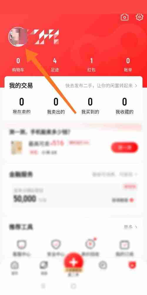 转转怎么修改个人简介 转转APP编辑个人简介教程一览