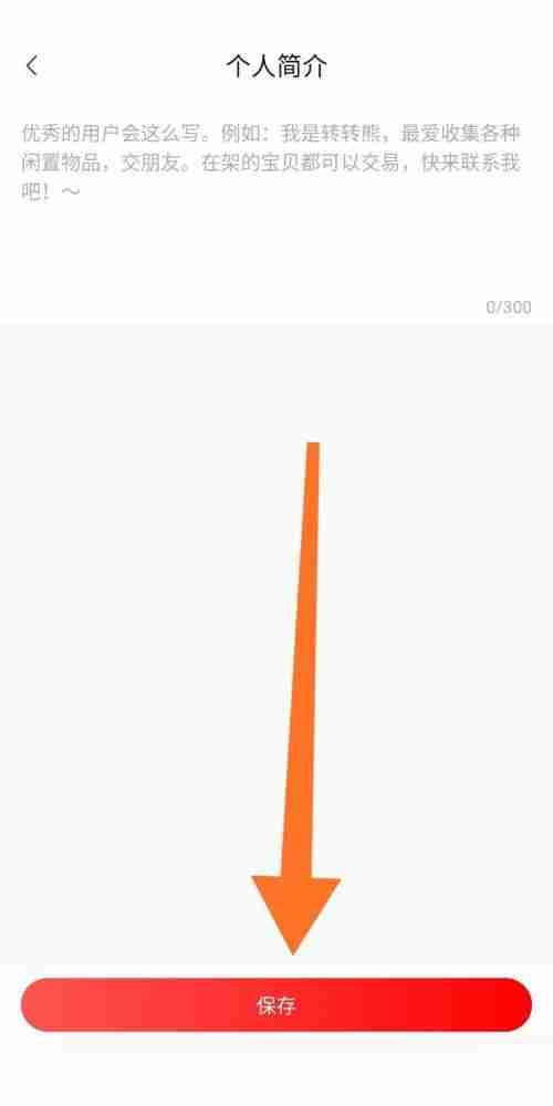 转转怎么修改个人简介 转转APP编辑个人简介教程一览