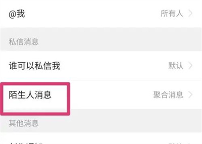 今日头条怎么拒收陌生消息 今日头条拒收陌生消息方法一览
