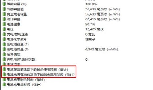 图吧工具箱怎么查看电池使用时间 图吧工具箱查看电池使用时间的方法