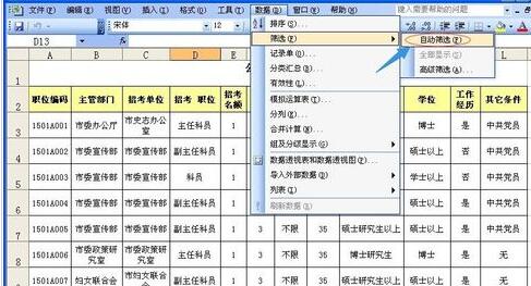 Excel自动筛选使用操作详解