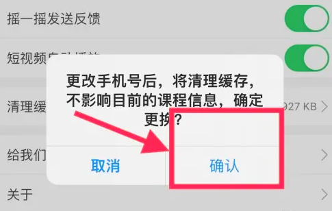 一起考教师怎么修改手机号 一起考教师更换手机号方法介绍