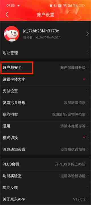 京东app怎么注销账号