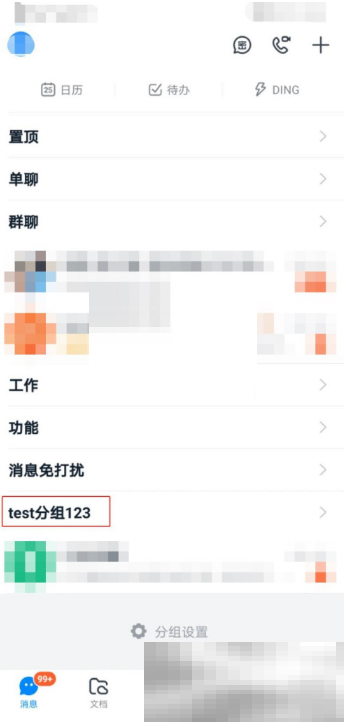 《钉钉》分组名称修改方法