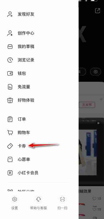 小红书如何兑换领券码 小红书兑换领券码操作步骤