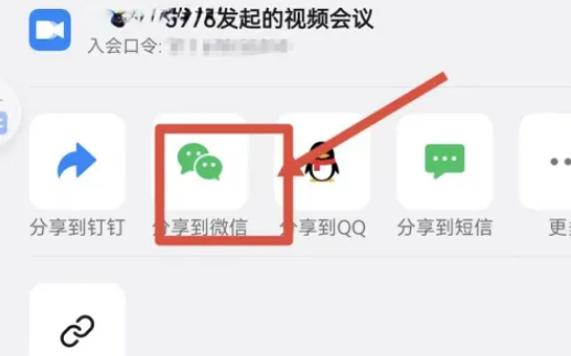 钉钉怎么分享视频会议 钉钉分享视频会议方法介绍