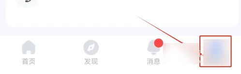 饭友app如何薅羊毛 饭友APP查看（邀请赚钱）的方法 