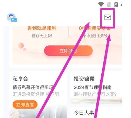 大智慧app指标消息提醒怎么屏蔽