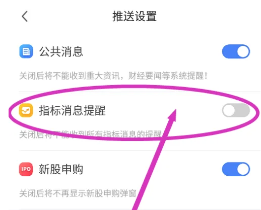 大智慧app指标消息提醒怎么屏蔽