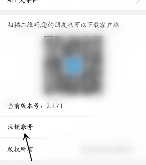 陕西社会保险app怎么注销账户 陕西社会保险注销账号教程