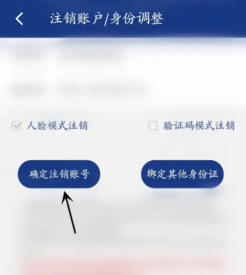 陕西社会保险app怎么注销账户 陕西社会保险注销账号教程