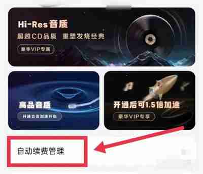 酷狗音乐如何关闭自动续费 酷狗音乐关闭自动续费操作步骤