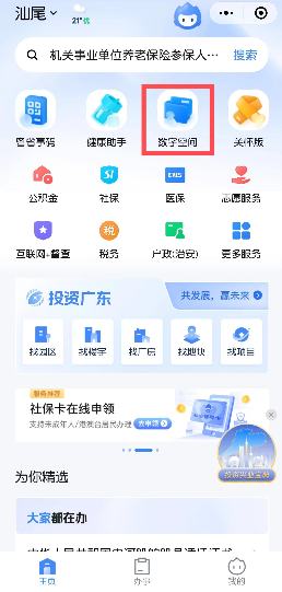 粤省事app怎么看电子房产证 具体操作方法介绍