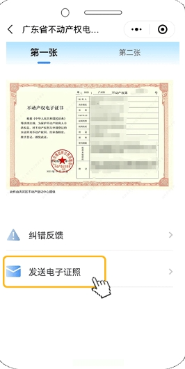 粤省事app怎么看电子房产证 具体操作方法介绍