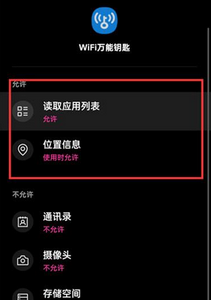 wifi万能钥匙如何关闭位置信息权限 wifi万能钥匙关闭位置信息权限方法分享