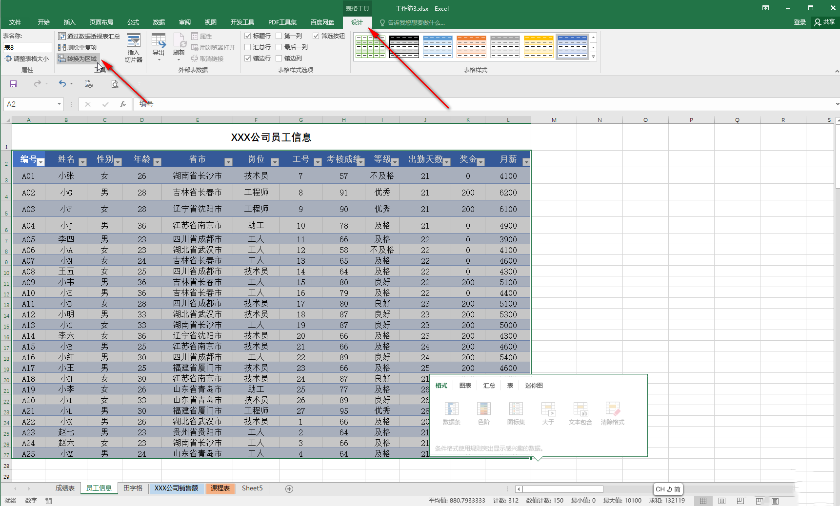 Excel超级表格怎么取消 Excel超级表格取消方法