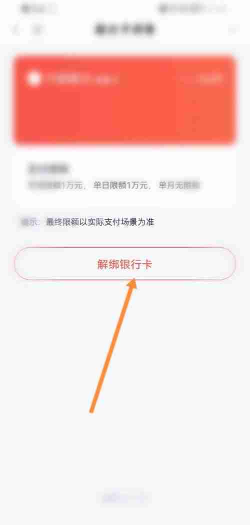 度小满金融银行卡怎么解绑 度小满金融解除银行卡绑定方法介绍