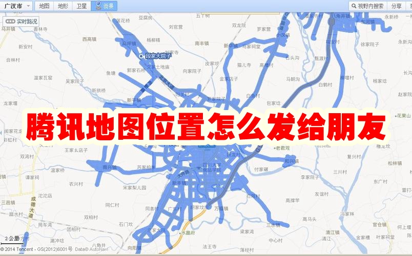 腾讯地图位置怎么发给朋友 腾讯地图位置怎么发送