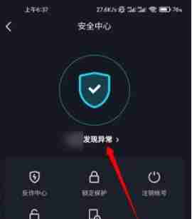 抖音极速版为什么显示账号异常 抖音极速版显示账号异常解决方法