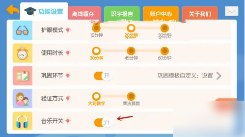 洪恩识字怎么开启音乐 洪恩识字开启音乐方法