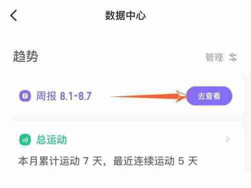 keep如何查看运动周报 keep查看运动周报方法分享
