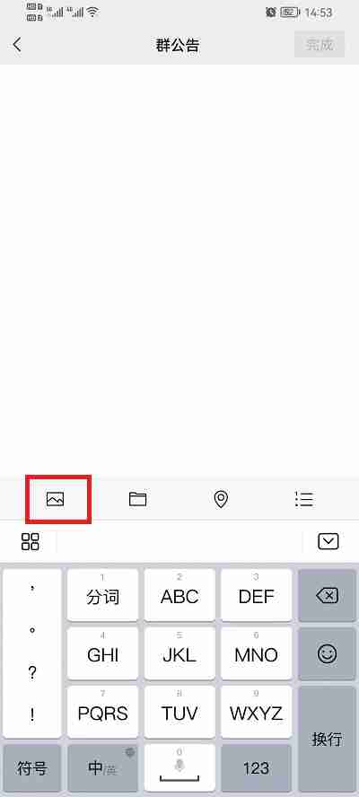 微信群公告怎么添加图片 微信发布群公告图片步骤分享