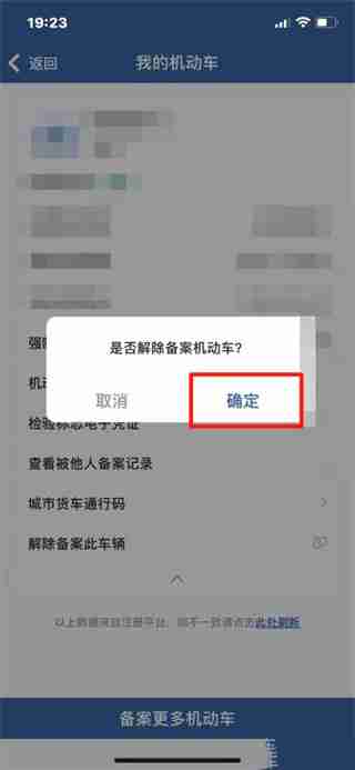 交管12123如何解绑名下绑定的车辆 交管12123解绑名下车辆的方法