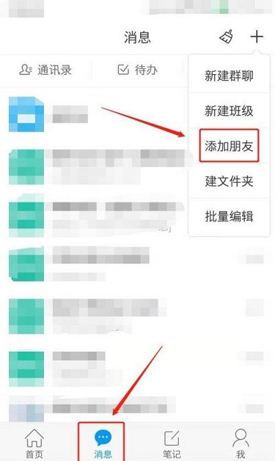 学习通怎么添加朋友_学习通添加朋友教程