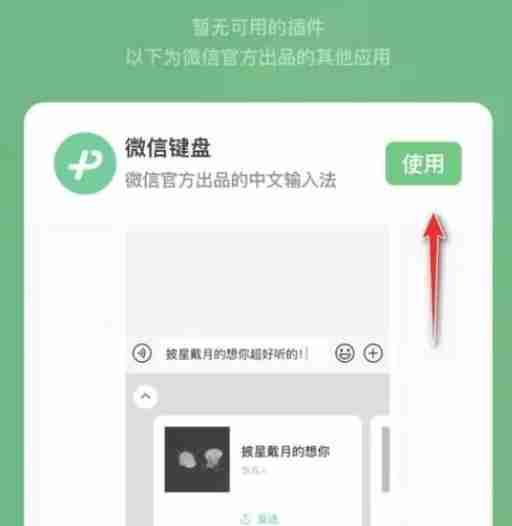 微信怎么开启微信键盘 微信键盘使用只看这三步